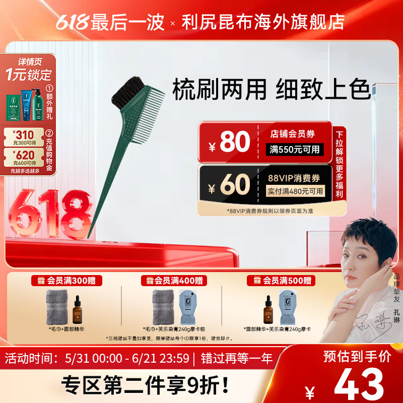 日本进口 利尻昆布染发专用梳 刷子 梳子两用