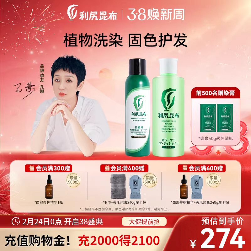 日本进口利尻昆布碳酸泡补色染发洗发水+染发专用护发素洗护套装