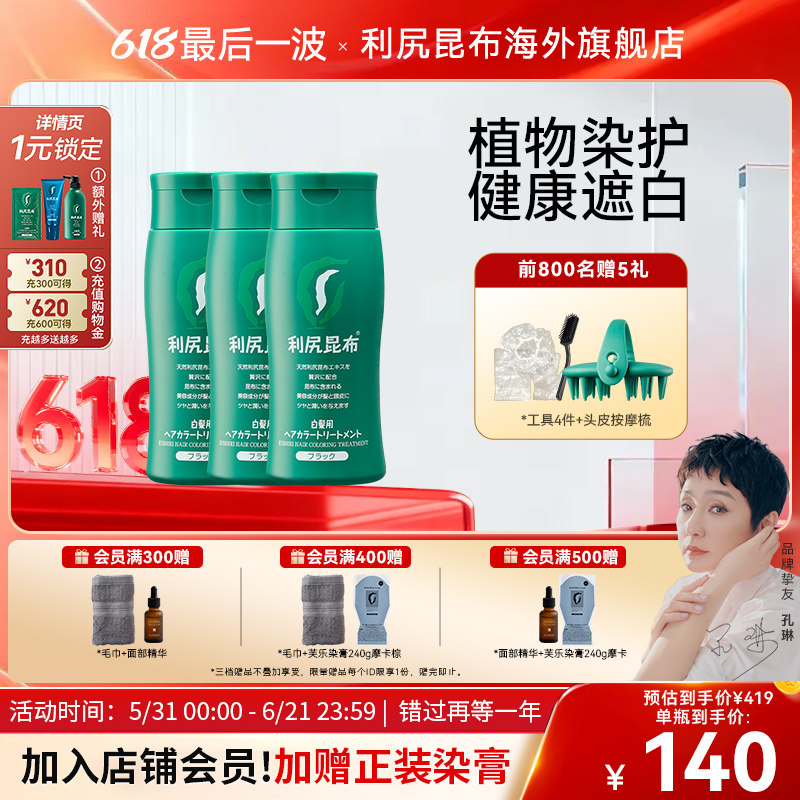 日本进口利尻昆布植物染发剂天然无刺激遮白发染发膏3瓶装在家染
