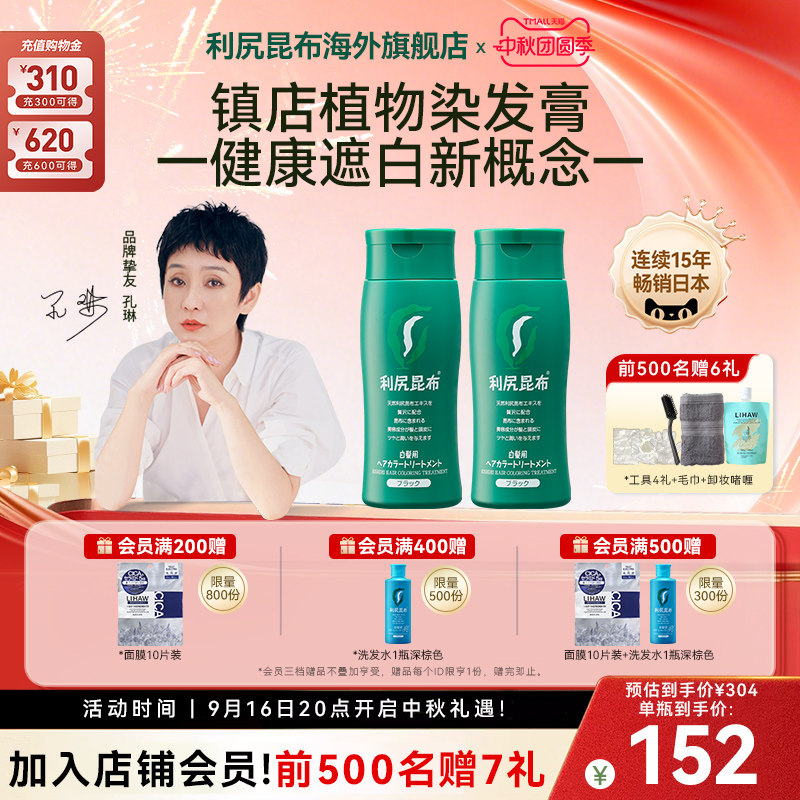 日本利尻昆布染发膏染发剂2瓶纯植物萃取天然无刺激遮白发在家染图片