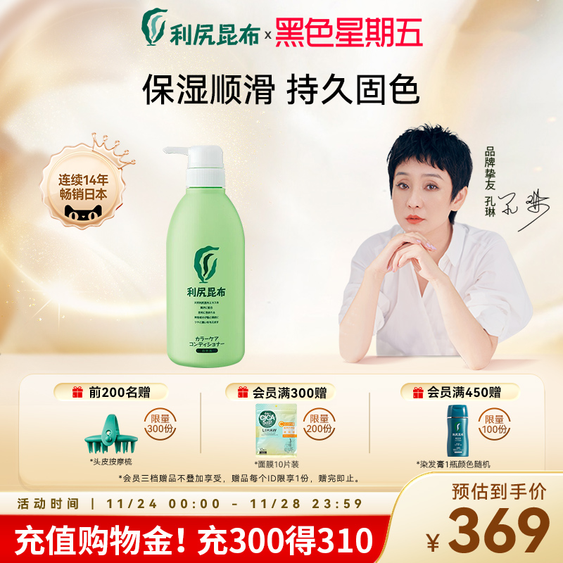 日本进口利尻昆布专用天然染发剂