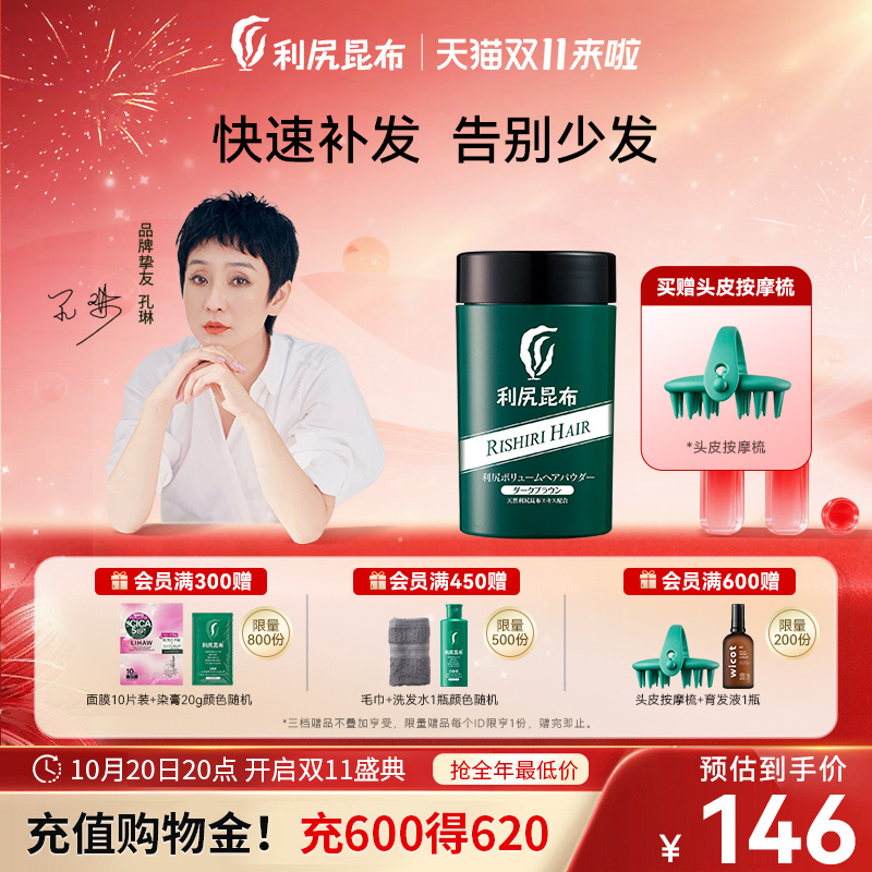 日本进口利尻昆布植物增发纤维