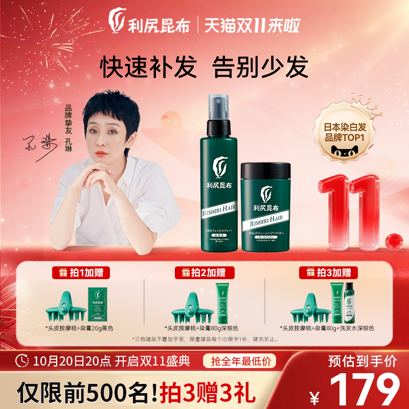日本纤维粉定型神器假发