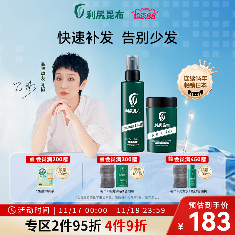 日本纤维粉定型神器假发