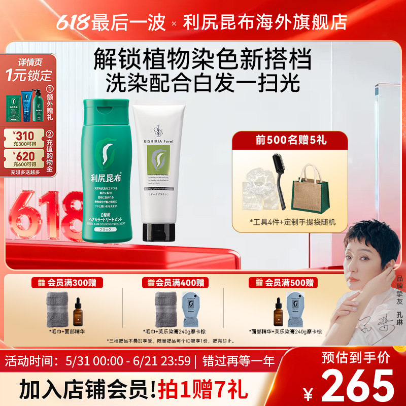 【新品】利尻昆布植物染发膏剂芙乐染发洗发乳洗染套装