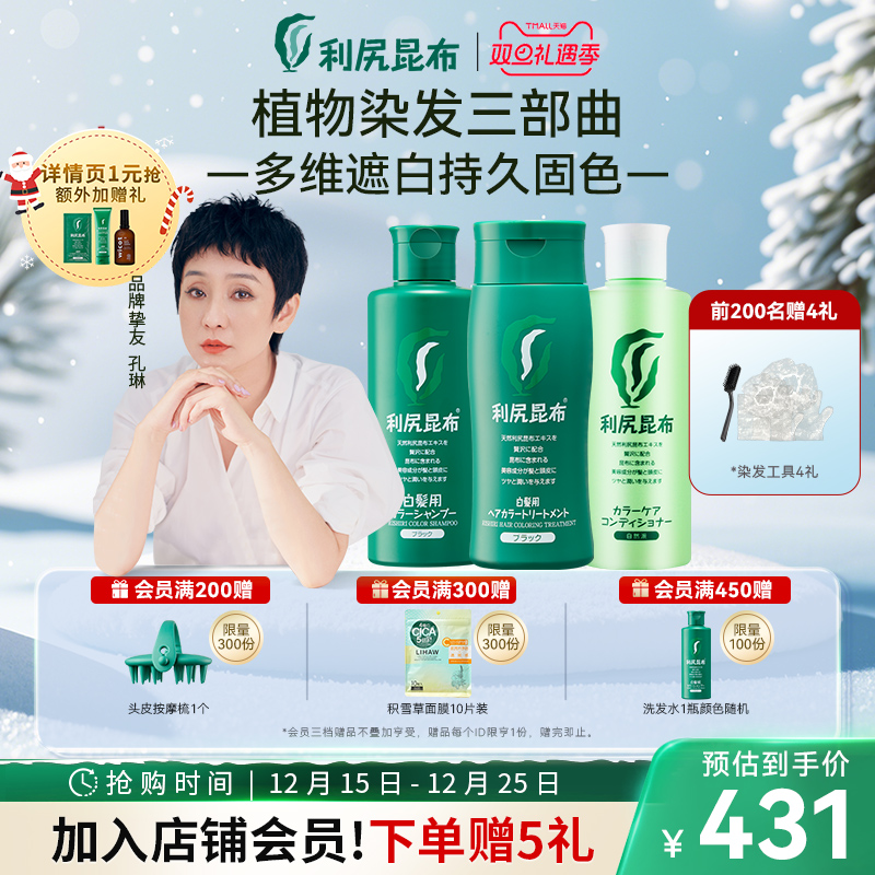 日本进口利尻昆布染发剂洗发水护发素三件套装纯植物遮白发男女用