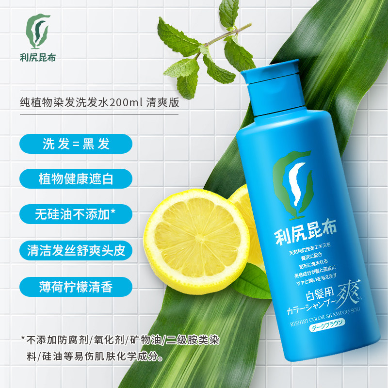 利尻昆布无硅油染发洗发水不刺激