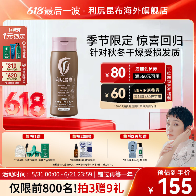 【秋冬季节限定】利尻昆布植物修护染白发染发膏滋润修复干燥受损