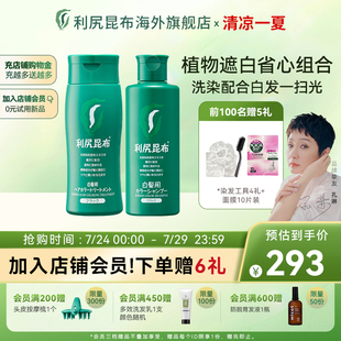日本进口利尻昆布纯植物染发膏剂补色染发洗发水遮白天然洗染套装