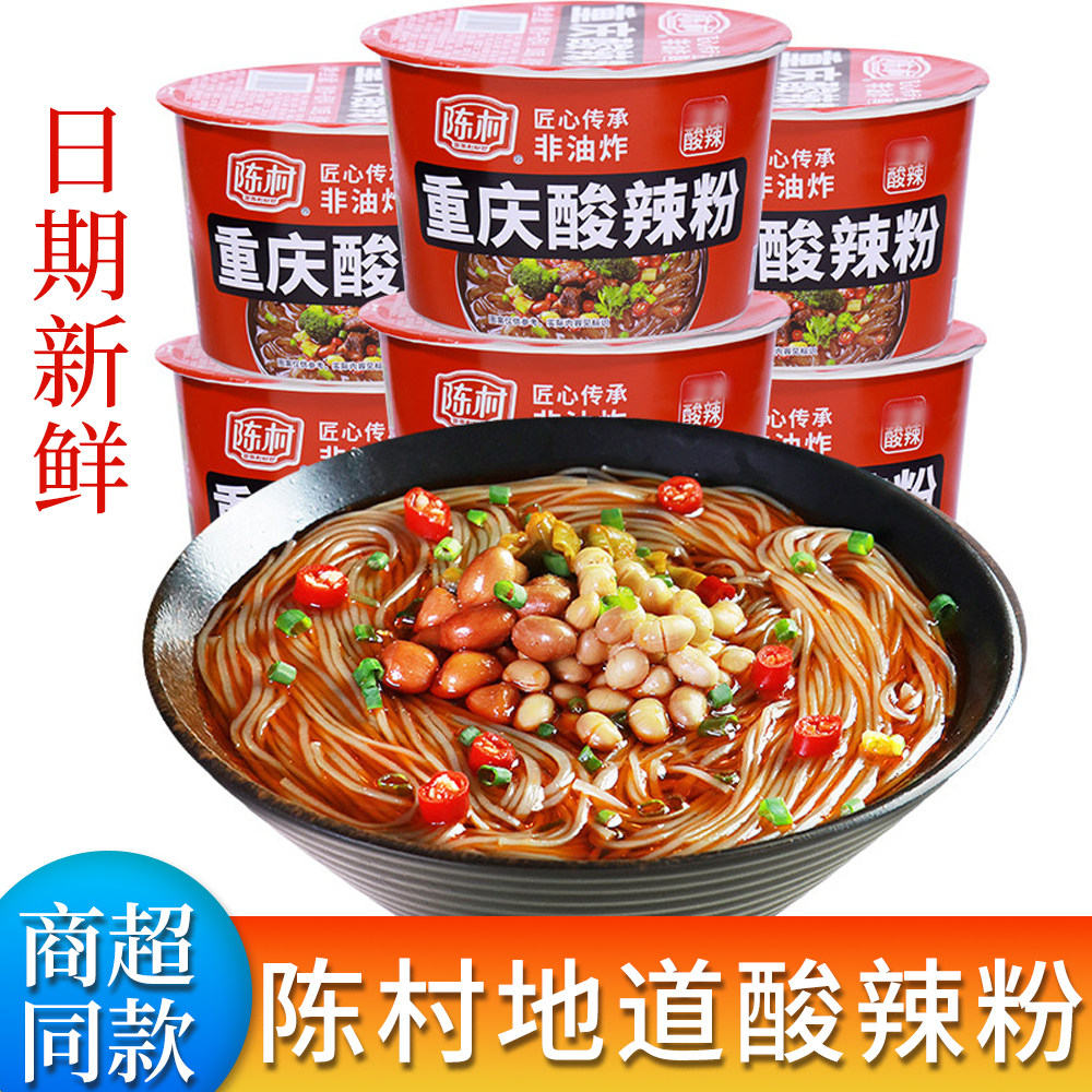 陈村重庆酸辣粉110g 螺狮粉丝泡面速食即食零食非油炸方便面米线