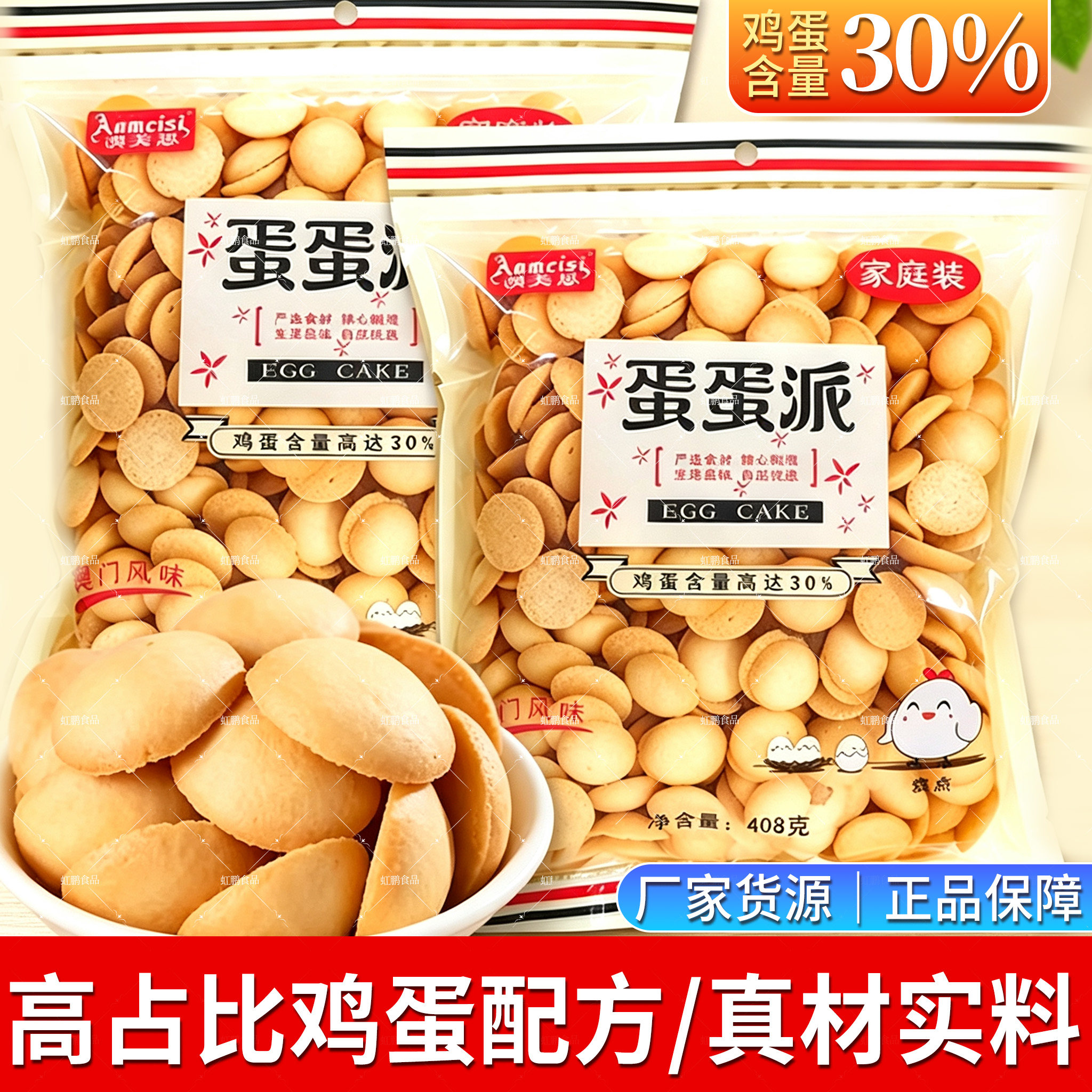 澳美思408g蛋蛋派饼干零食蛋圆饼干儿童点心鸡蛋饼广式点心小馒头