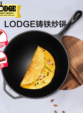 LODGE洛矶进口铸铁炒锅家用无涂层不易粘炒菜锅电磁灶煤气灶通用