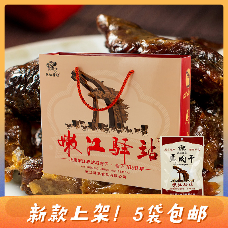 嫩江驿站特色手撕风干马肉干马腿肉鲜马肉零食小吃开袋即食礼盒装