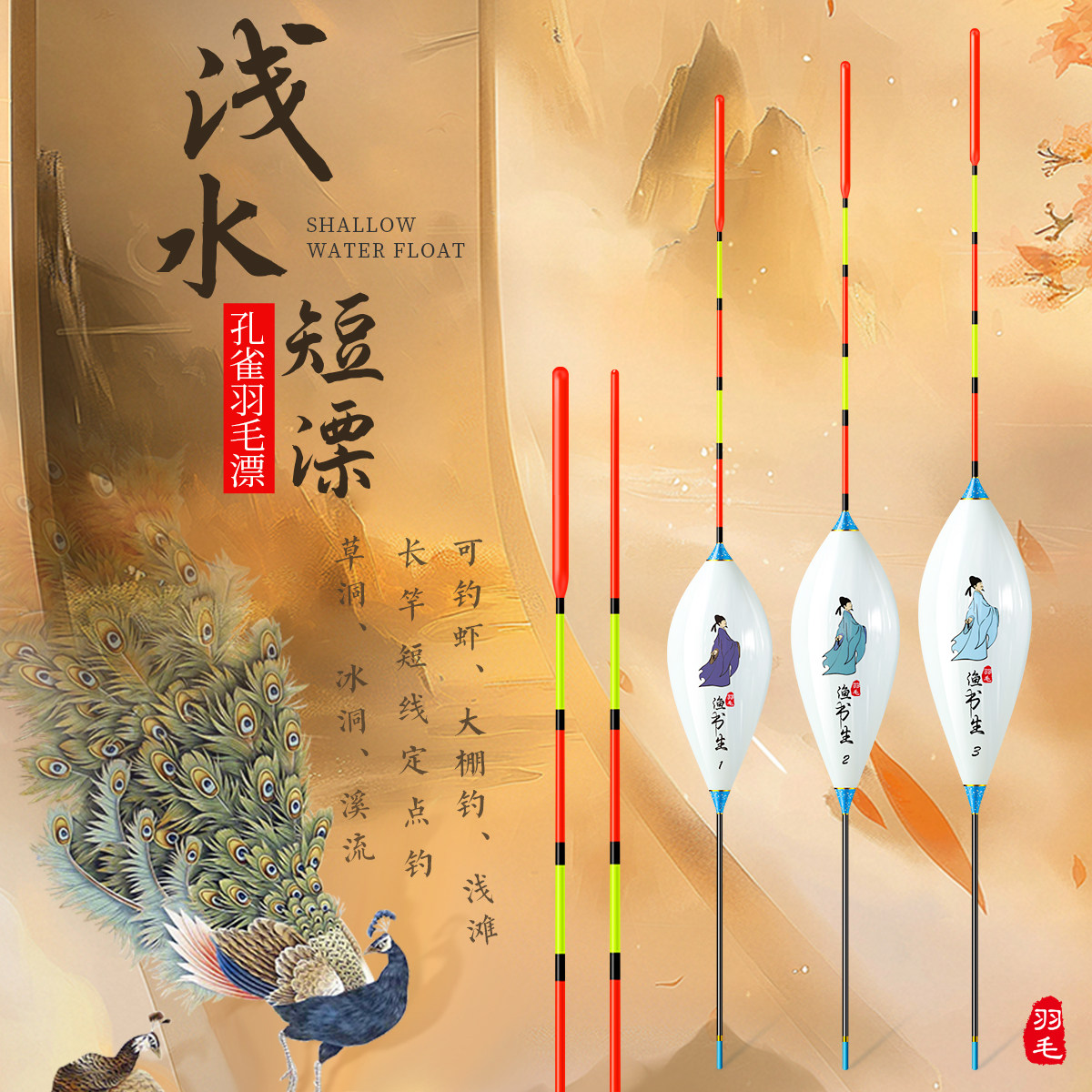 浅水冰钓超短孔雀羽浮漂鲫鱼高灵敏冬季专用鱼漂手工虾钓草洞票子