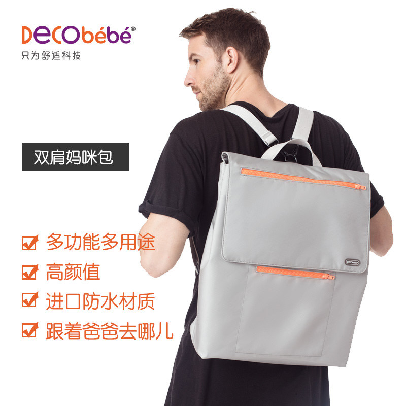 Decobebe德珂婴儿双肩妈咪包多功能大容量外出包时尚便携尿布台