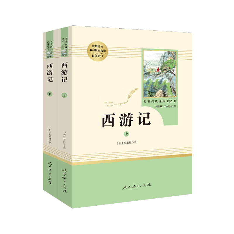 【旧版清仓】西游记镜花缘名人传昆虫记城南旧事聊斋人民教育出版社初中生七八年级文学名著青少年初中阅读书籍无删减白话文完整版