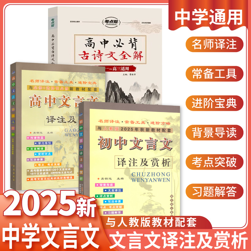 初中文言文译注及赏析