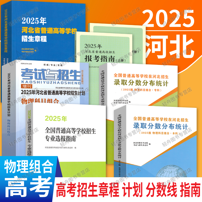 物理组合河北高考志愿填报
