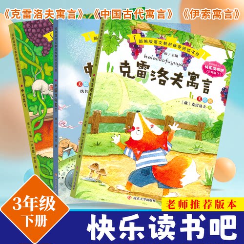 伊索寓言中国古代寓言克雷洛夫