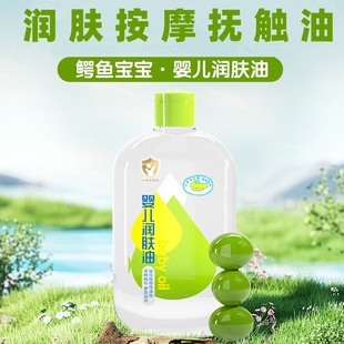 親膚 鱷魚寶寶橄欖嬰兒油新生兒撫觸油寶寶按摩精油潤滑潤膚油保濕