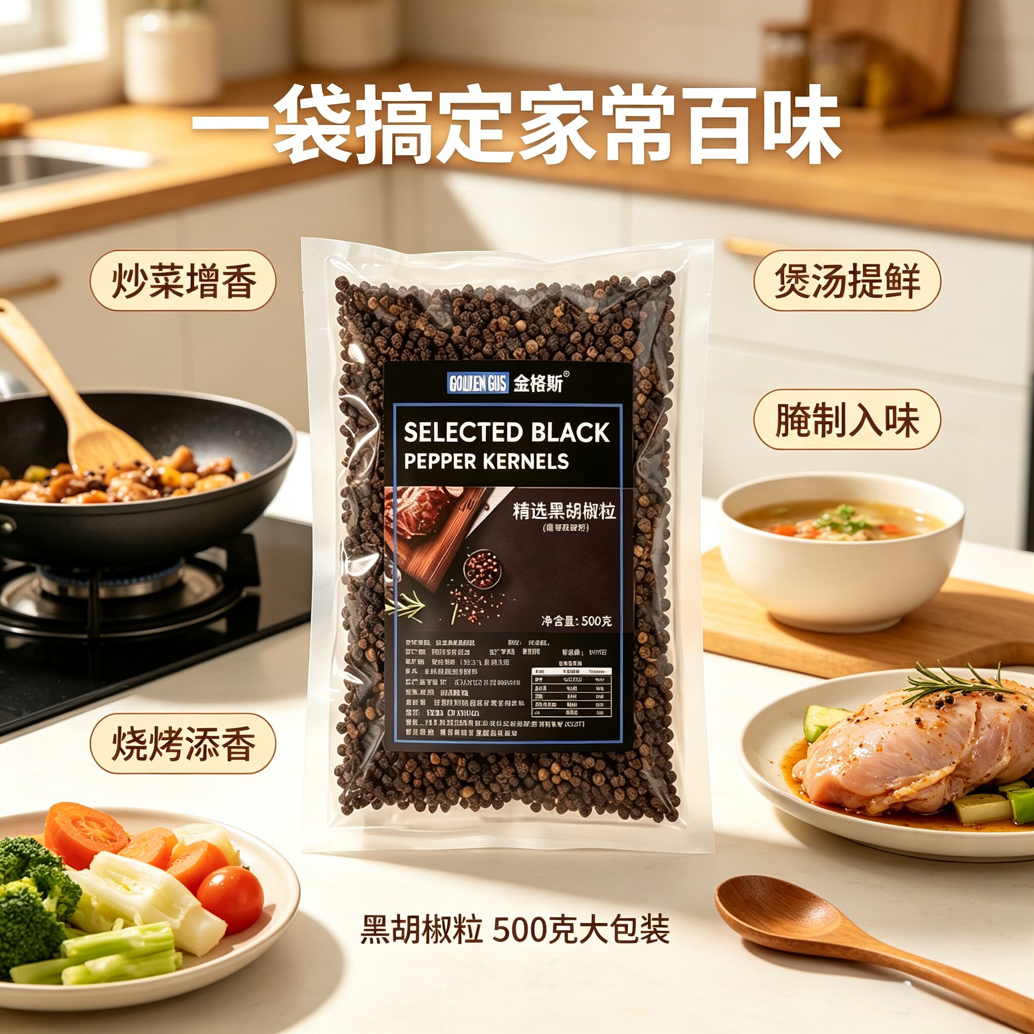 海南黑胡椒粒散装称重香料图片