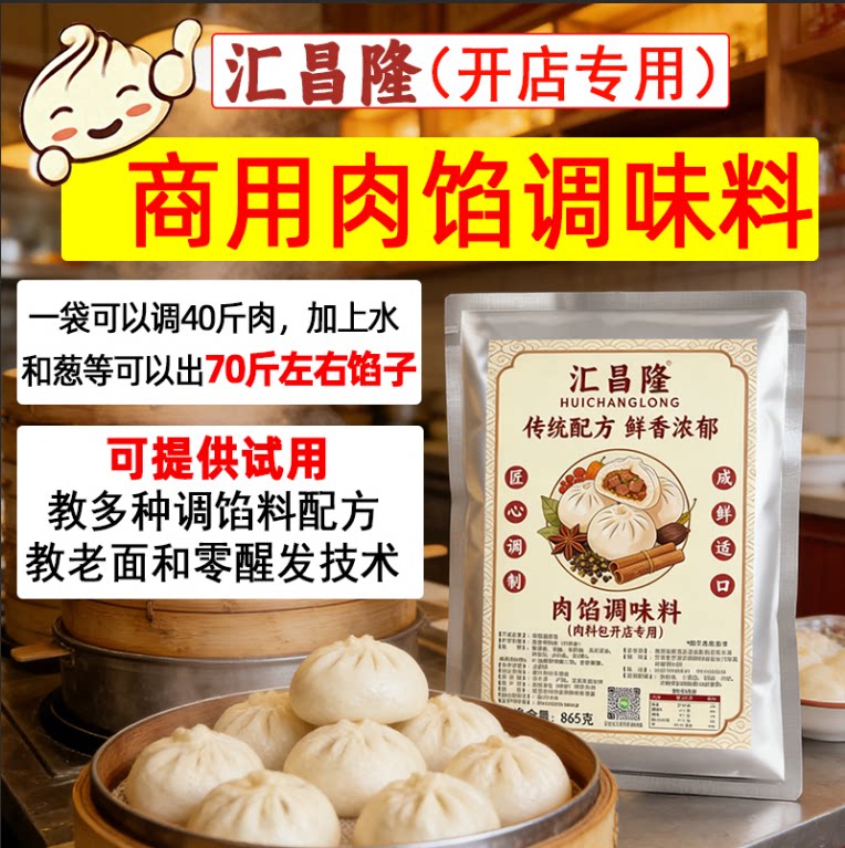 开店用包子肉馅调味料商用小笼包调料肉包子馅调料送配方发面技术