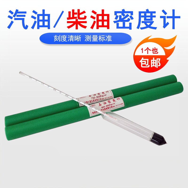 汽柴油石油密度计比重计高精度测密度塑料量筒玻璃量杯1升1000ml