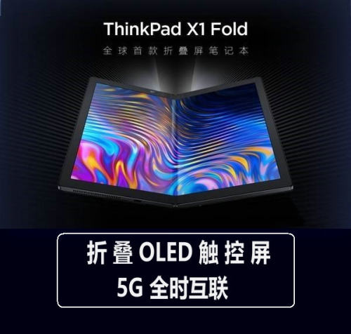 Thinkpad13寸便携X1FOLD折叠屏