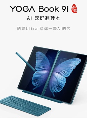 Lenovo/联想 YOGA Book 9i i7-1355U/集显AI元启13双屏笔记本电脑