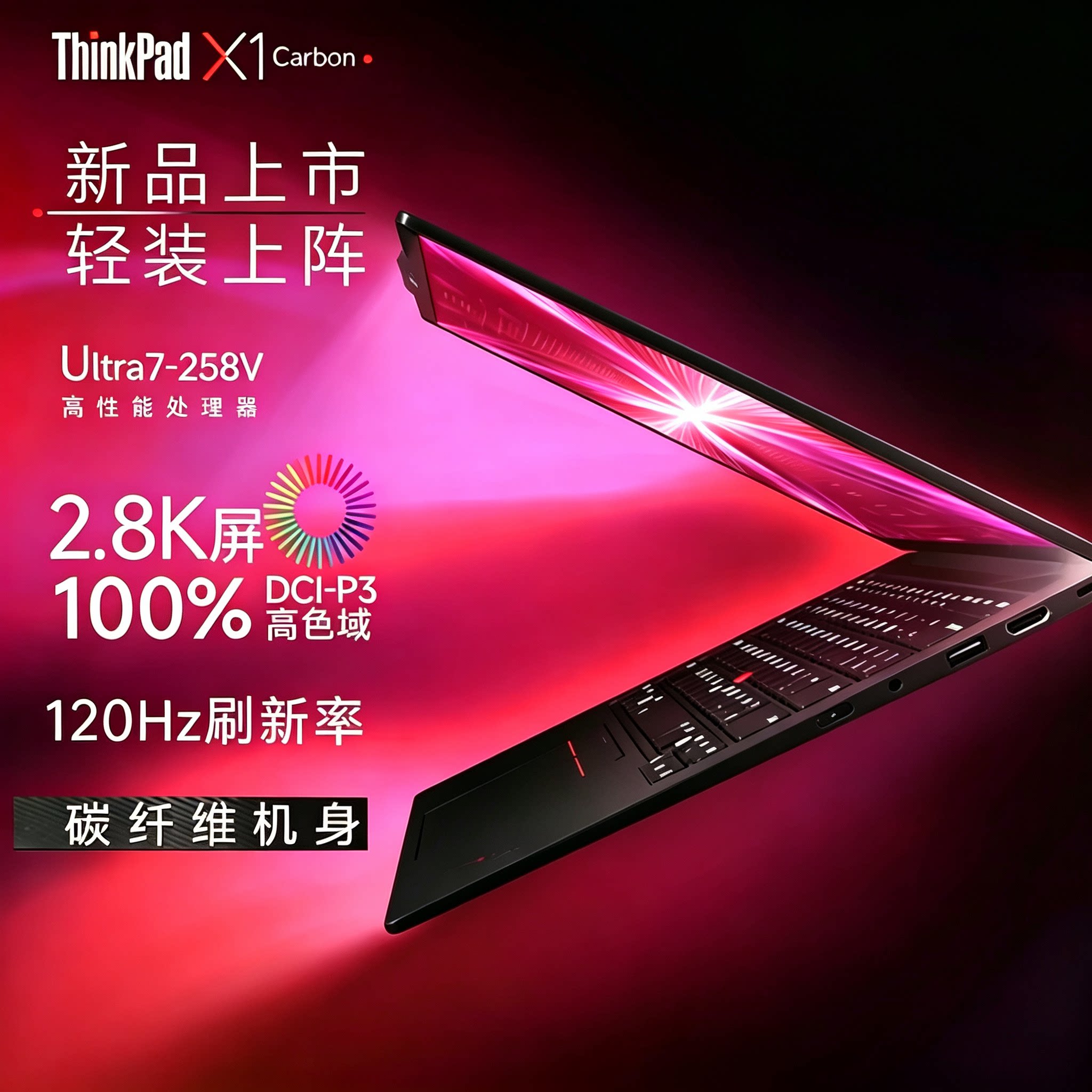 ThinkPadX1Carbon14寸轻薄本