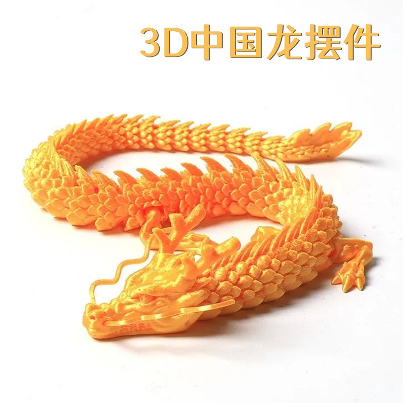 吉祥中国龙摆件3d打印鱼缸造景仿真金龙车内摆件客厅摆件手办礼物