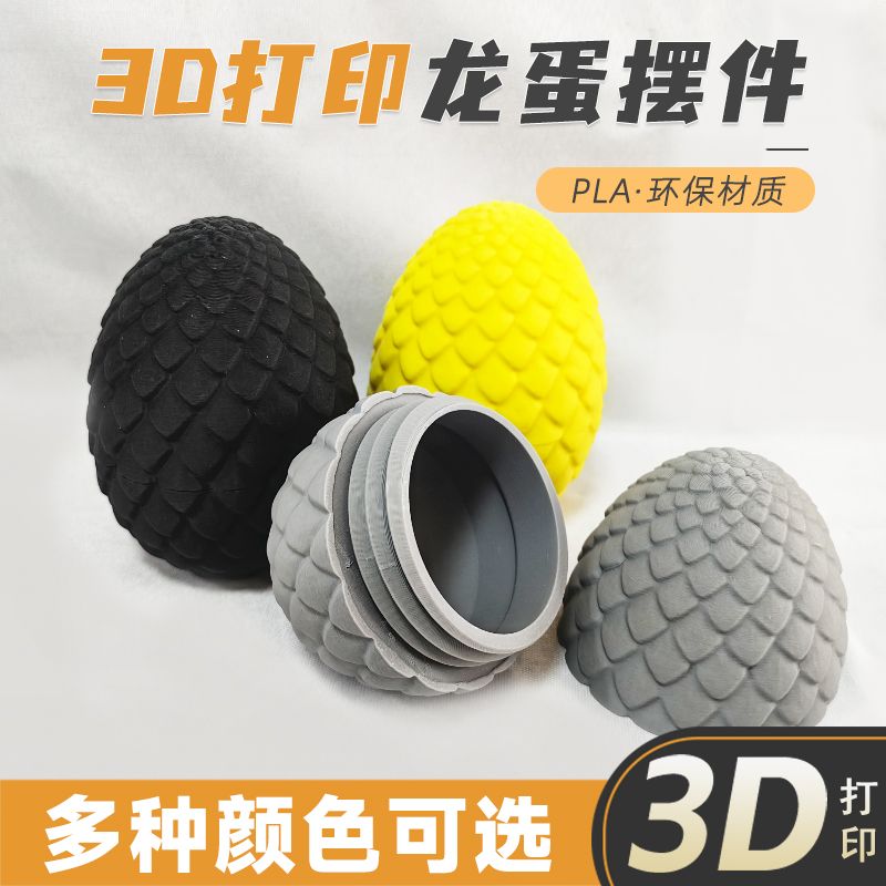 3d打印龙蛋热销龙年生肖送礼解压玩具可动摆件车内饰品创意中国龙