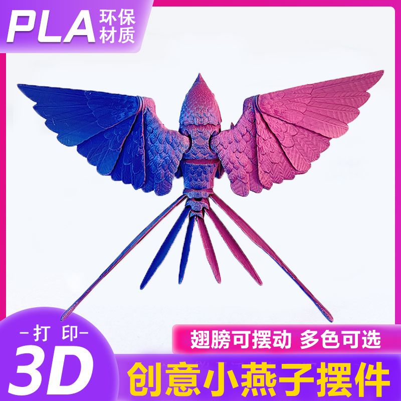 3D打印可动燕子手办礼物摆件装饰布景环保塑料儿童玩具益智教育萌