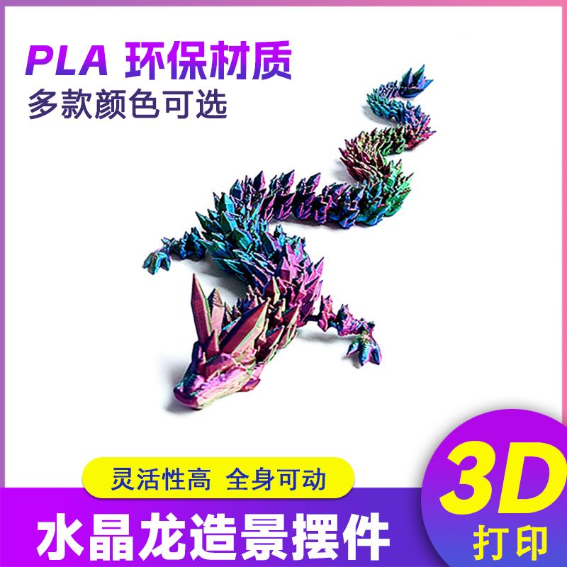 3d打印龙蛋热销龙年生肖送礼解压玩具可动摆件车内饰品创意水晶龙