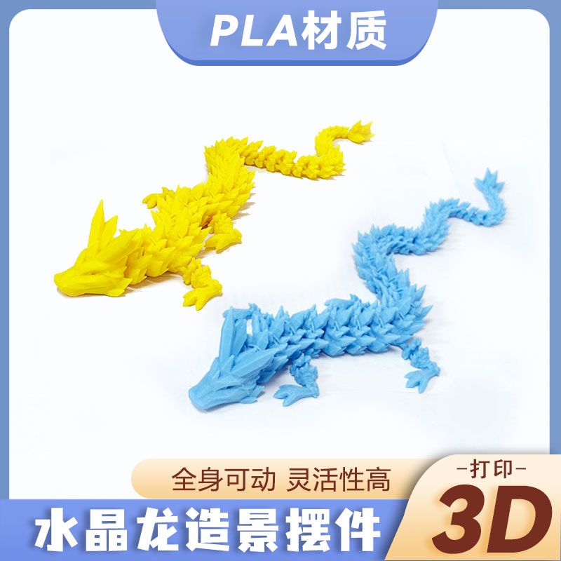 3D打印龙蛋水晶宝石龙摆件国风新款创意礼物儿童玩具龙中国龙爆款