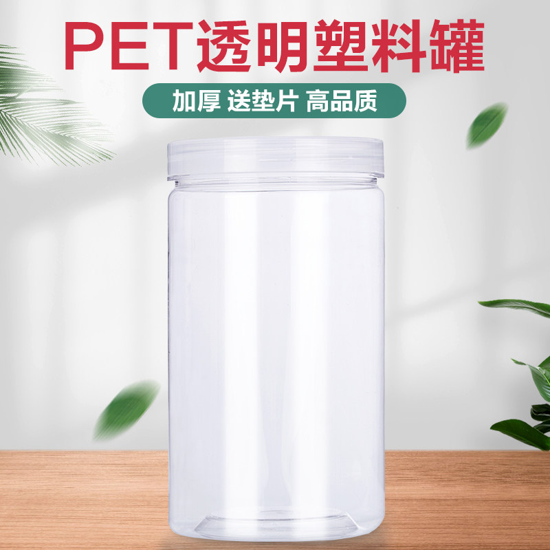 5个装85-10透明塑料瓶带盖饼干溶豆收纳储物盒杂粮食品级密封罐子