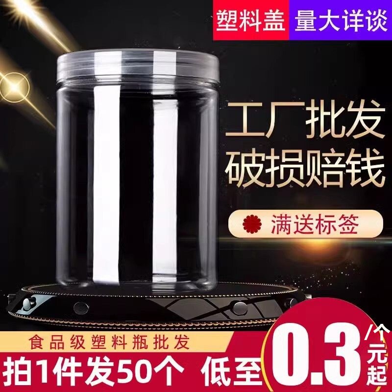 50透明塑料瓶储物杂粮带盖密封罐食品防潮收纳蜂蜜瓶溶豆饼干瓶子