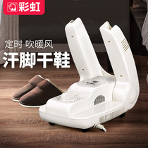 Rainbow shoe dryer deodorant household shoe dryer shoe dryer shoe warmer shoe dryer constant temperature timing