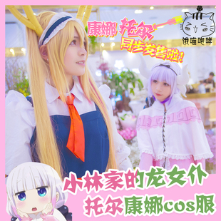 『饿喵咆哮』小林家的龙女仆托尔cos服康娜康纳cos假发鞋龙角尾巴