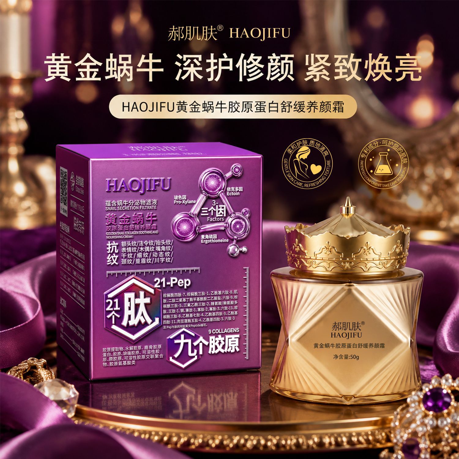黄金蜗牛胶原蛋白舒缓养颜霜紧致抗皱淡化细纹提亮肤色保湿面霜