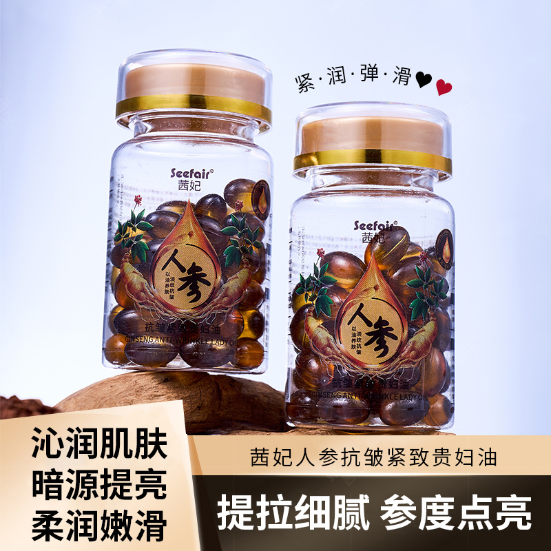 直播爆款纯油配方茜妃人参抗皱紧致贵妇油以油养肤淡纹人参精华油