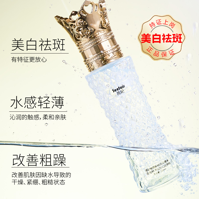 抖音快手直播茜妃焕颜新鲜白淡斑水补水保湿美白祛斑精华爽肤水