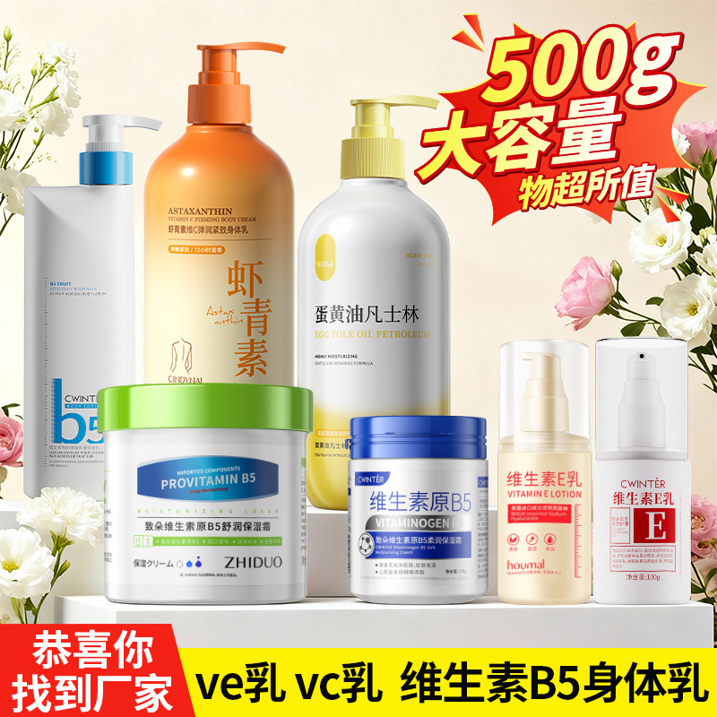 沪美维生素e乳补水保湿肌肤尿素霜秋冬热卖防皲裂凡士林身体乳