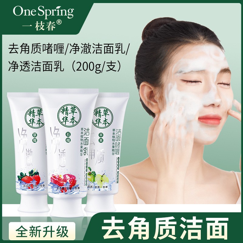 一枝春苹果去角质洁面啫喱深层清洁去角质死皮面部护理洗面奶