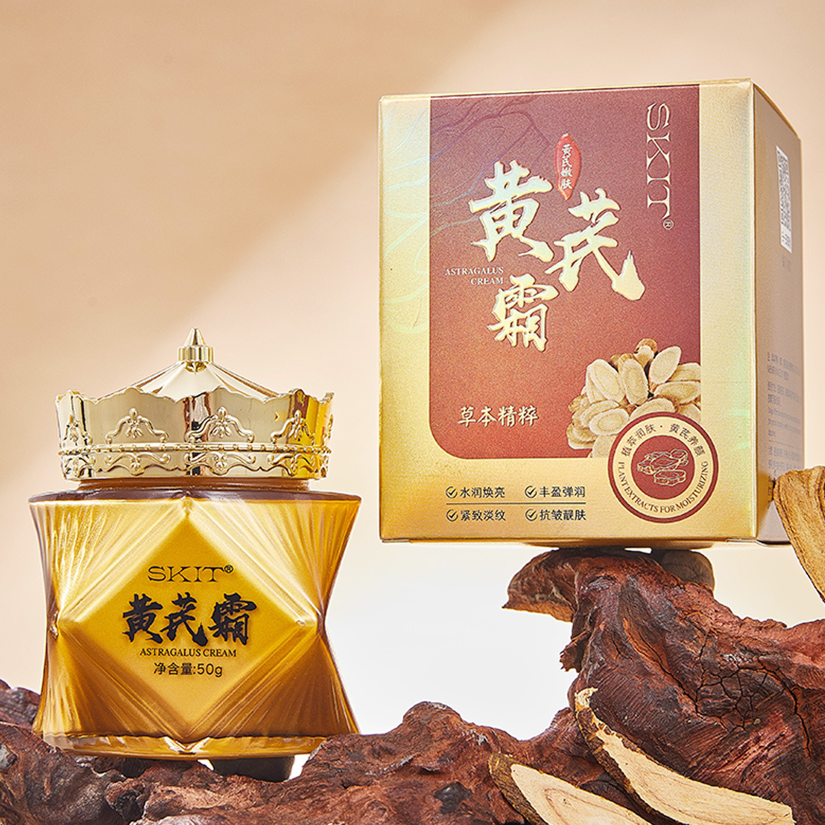 直播爆款SKIT黄芪霜补水保湿抗皱紧致淡纹拉丝面霜草本黄芪霜