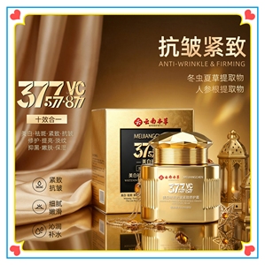 云南本草美匠臣377VC抗皱紧致修护霜提亮淡细纹保湿面霜