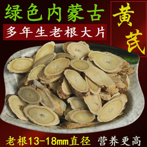 内蒙野生老根黄芪特大片无熏硫