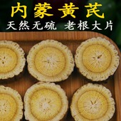 内蒙古仿野生黄芪特级大片中药材正北棉芪根苗500g克新货无硫 包邮