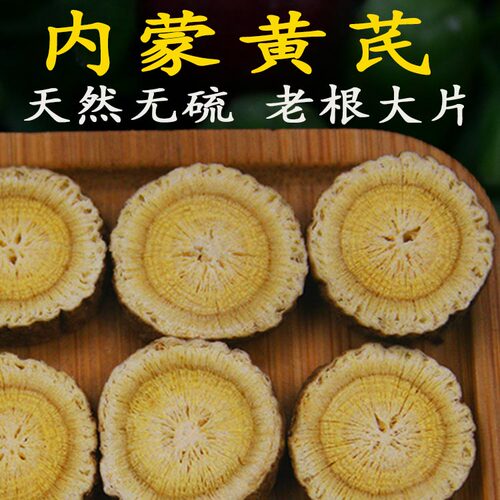 内蒙古黄芪大片正品中药材无硫