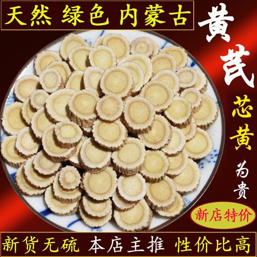 内蒙仿野生黄芪无农残500克